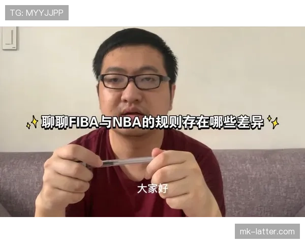 罚球规则NBA与FIBA区别解析及判罚标准说明 罚球规则NBA与FIBA区别解析及判罚标准说明